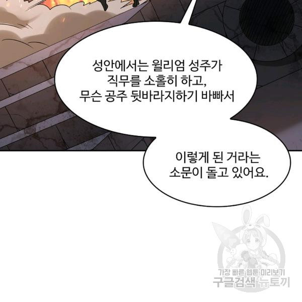 론의 지배자: 회귀하여 세상을 삼키다 125화 - 웹툰 이미지 109