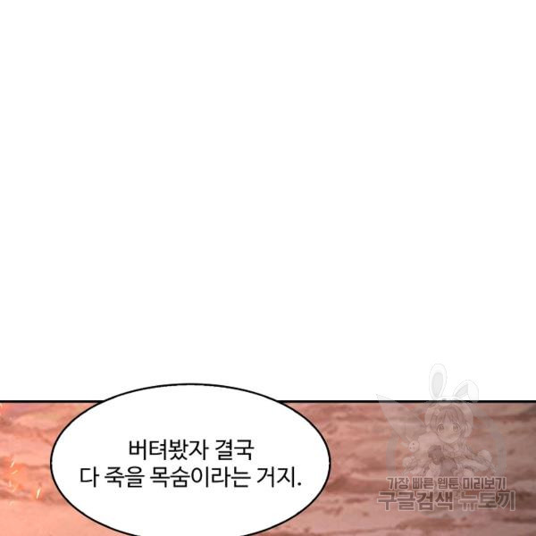 론의 지배자: 회귀하여 세상을 삼키다 126화 - 웹툰 이미지 104