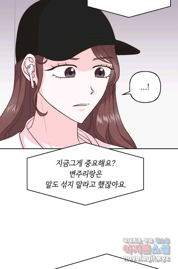 영혼과 결혼 사이 3화 - 웹툰 이미지 51