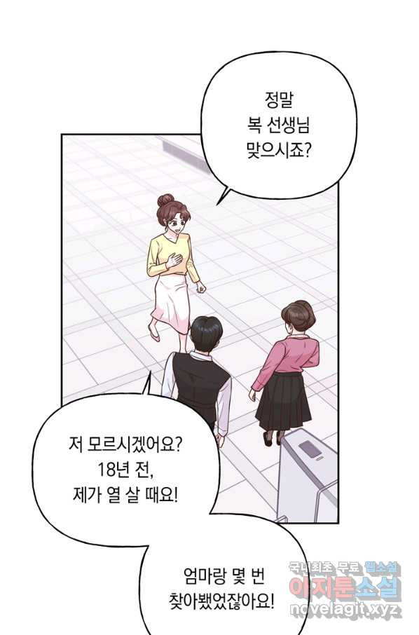 영혼과 결혼 사이 6화 - 웹툰 이미지 30