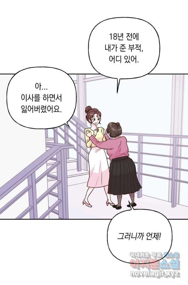 영혼과 결혼 사이 6화 - 웹툰 이미지 48