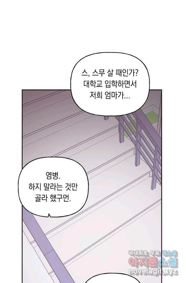 영혼과 결혼 사이 6화 - 웹툰 이미지 49