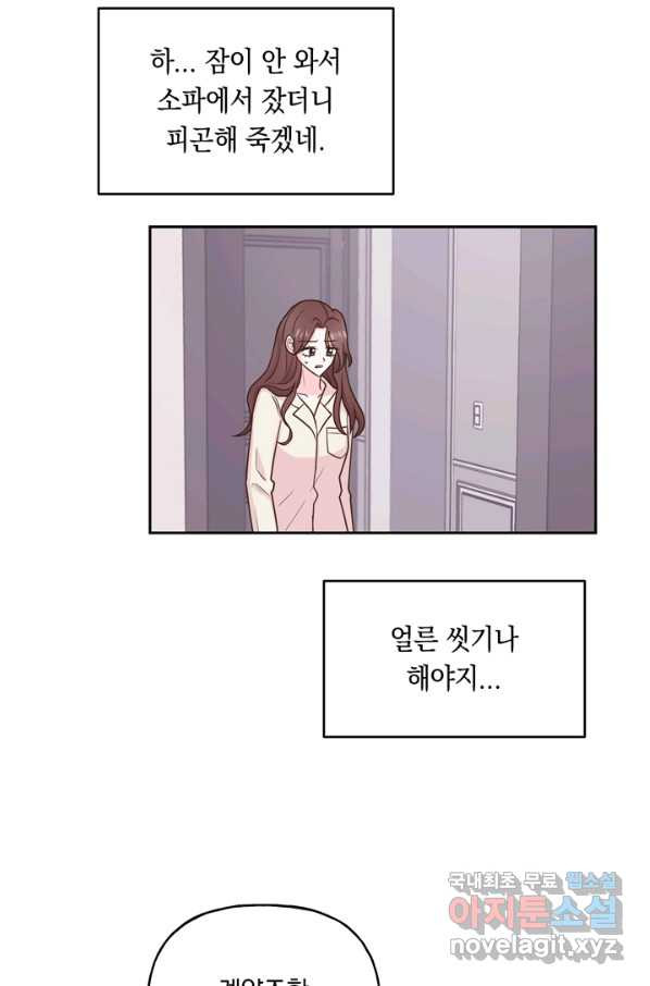 영혼과 결혼 사이 7화 - 웹툰 이미지 22