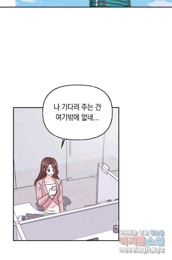 영혼과 결혼 사이 7화 - 웹툰 이미지 35