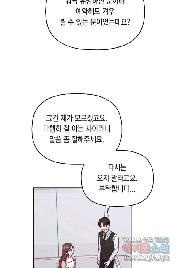 영혼과 결혼 사이 7화 - 웹툰 이미지 41