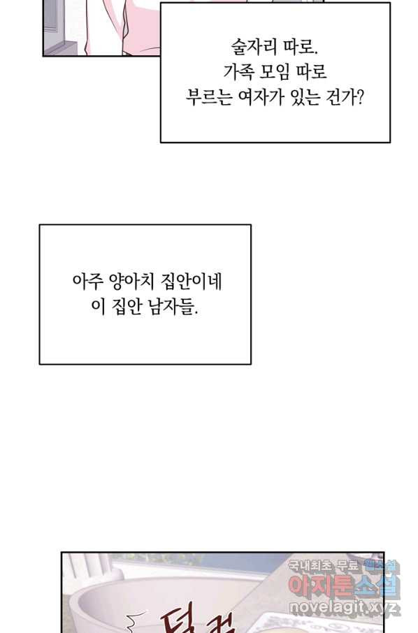 영혼과 결혼 사이 7화 - 웹툰 이미지 71