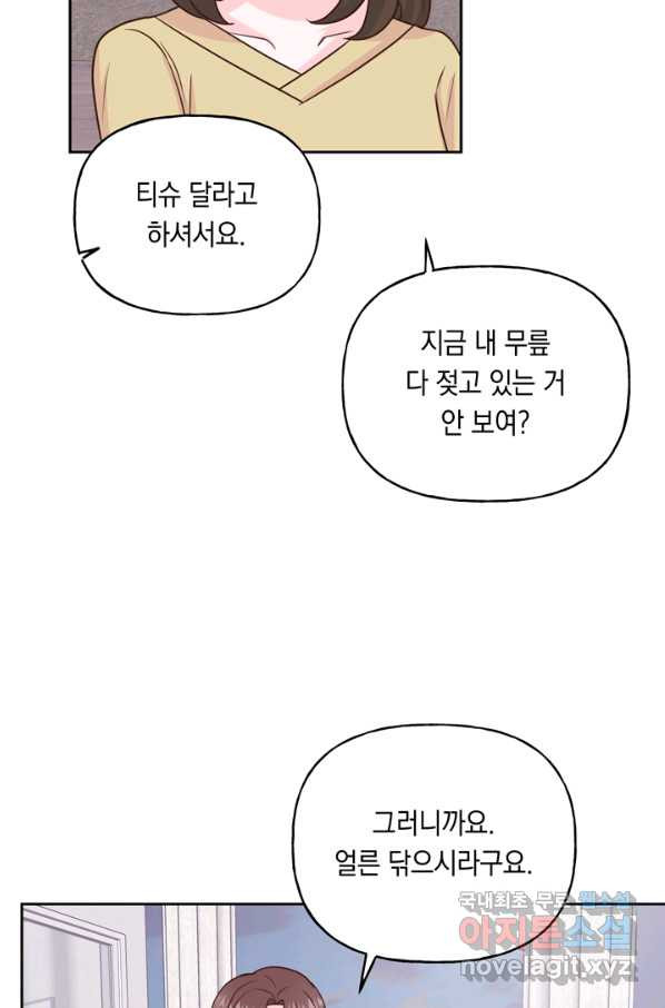 영혼과 결혼 사이 7화 - 웹툰 이미지 75