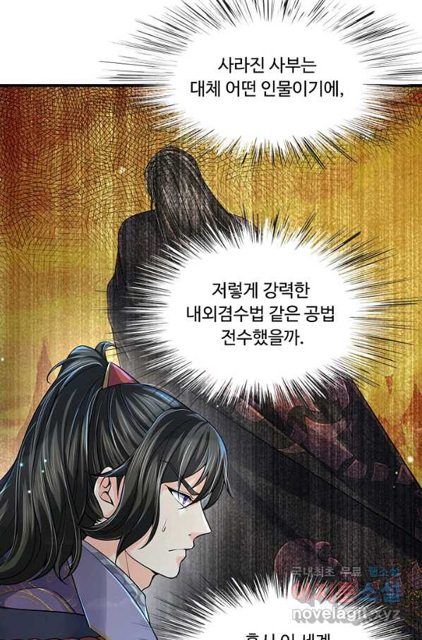 악인 장문의 귀환 45화 - 웹툰 이미지 70