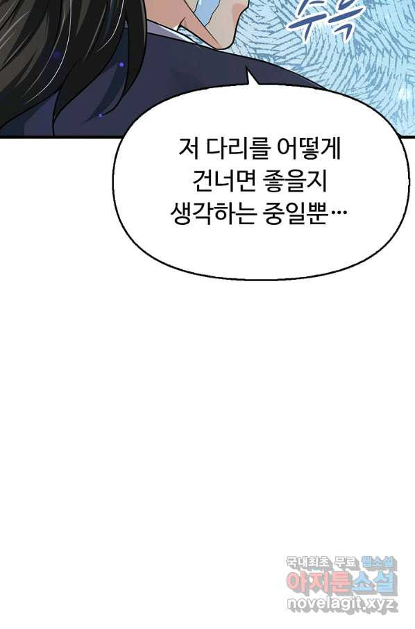 악인 장문의 귀환 45화 - 웹툰 이미지 87