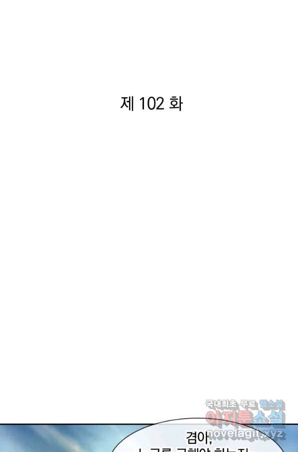 절세전혼 102화 - 웹툰 이미지 1