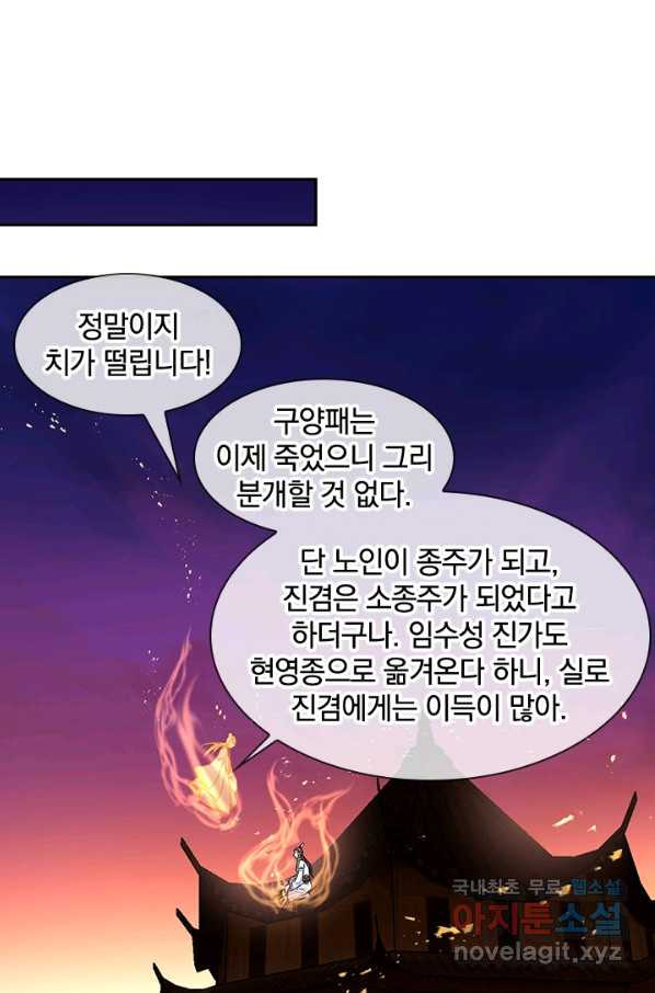 절세전혼 102화 - 웹툰 이미지 11