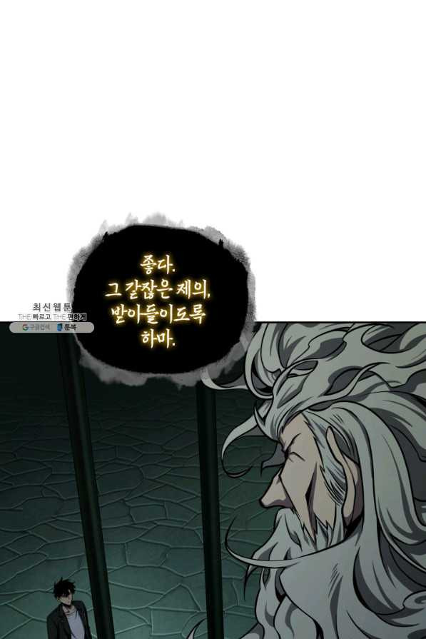 도굴왕 321화 - 웹툰 이미지 65