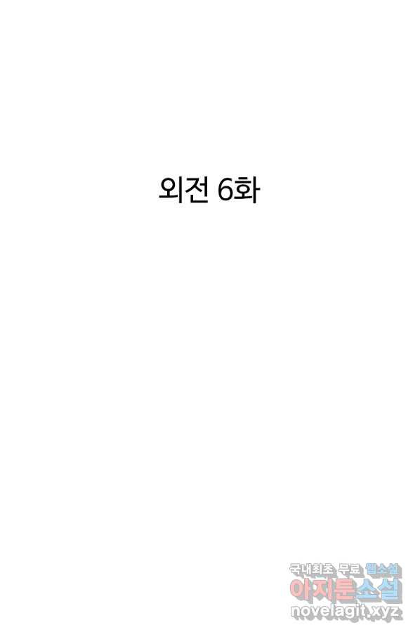 궁귀검신(카카오) 외전 6화 - 웹툰 이미지 2