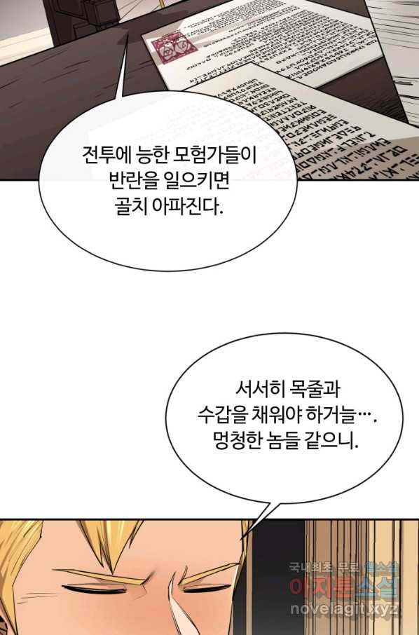 먹을수록 강해짐 55화 - 웹툰 이미지 4