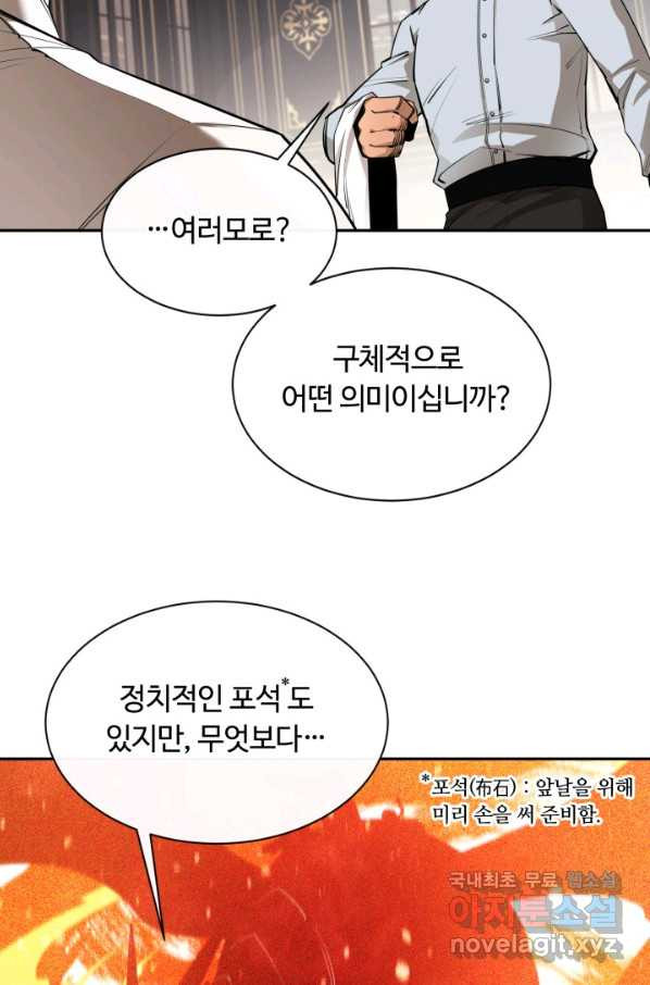 먹을수록 강해짐 55화 - 웹툰 이미지 14