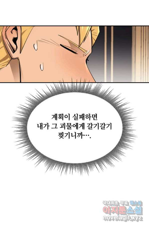 먹을수록 강해짐 55화 - 웹툰 이미지 16