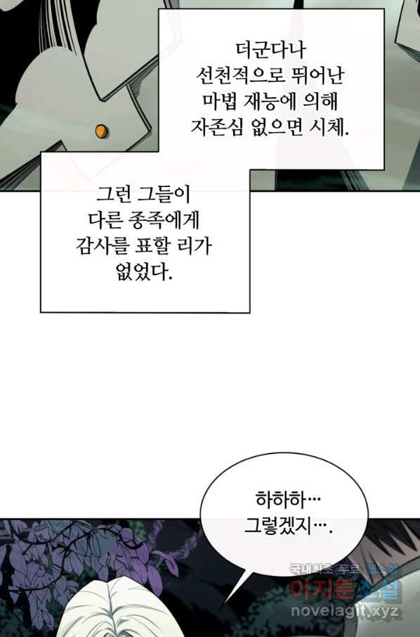 먹을수록 강해짐 55화 - 웹툰 이미지 30