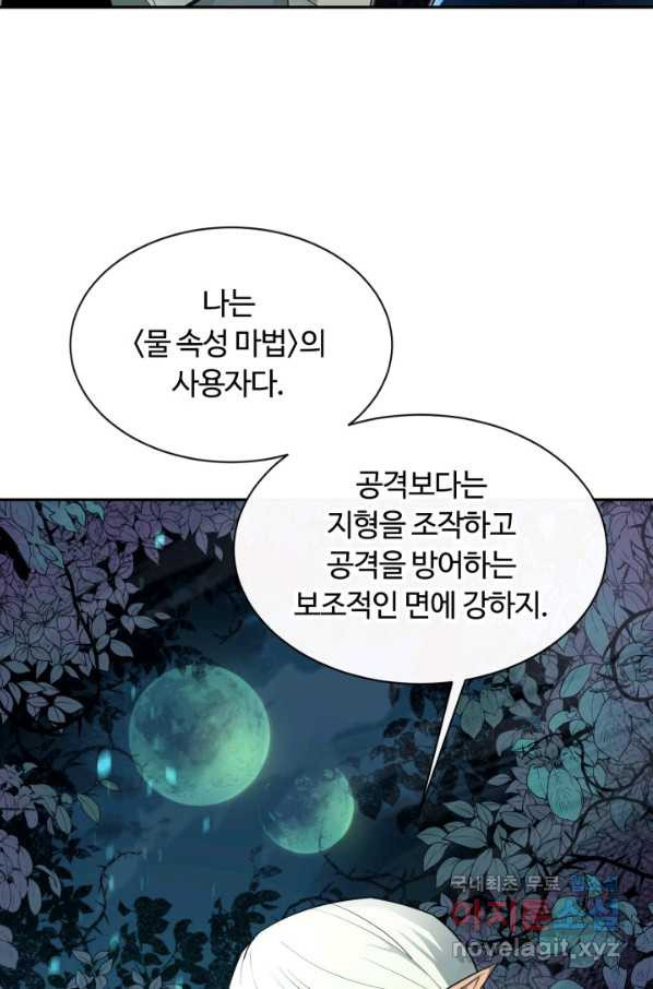 먹을수록 강해짐 55화 - 웹툰 이미지 55