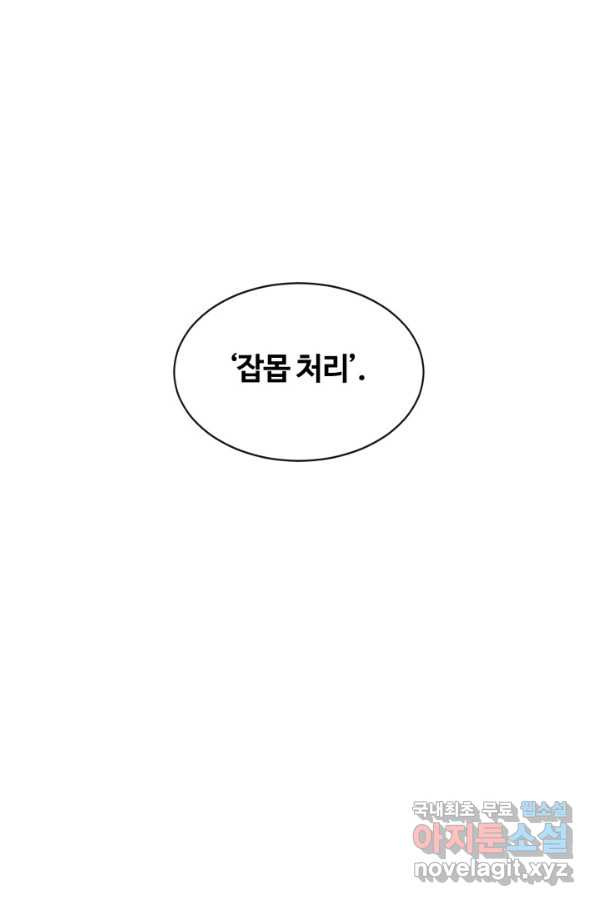 먹을수록 강해짐 55화 - 웹툰 이미지 63