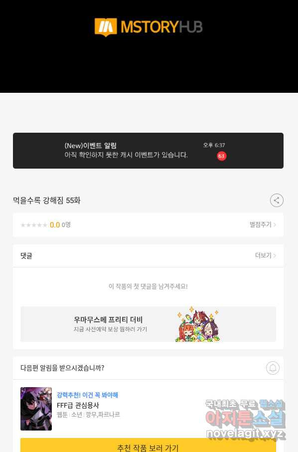 먹을수록 강해짐 55화 - 웹툰 이미지 106