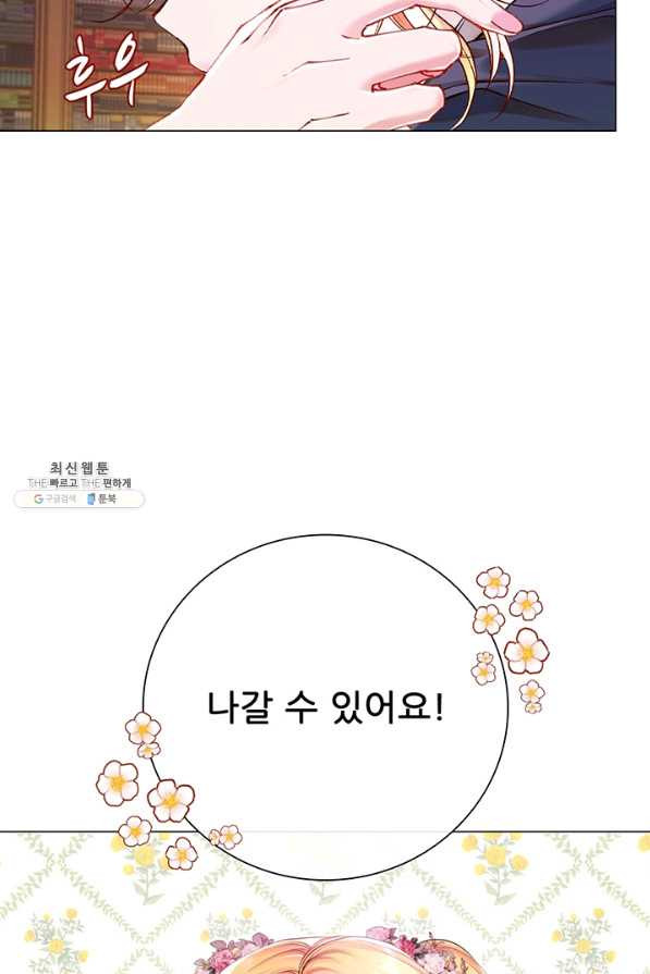 못난이 공녀가 되었습니다 75화 - 웹툰 이미지 7