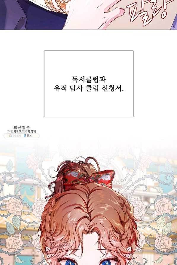 못난이 공녀가 되었습니다 75화 - 웹툰 이미지 29