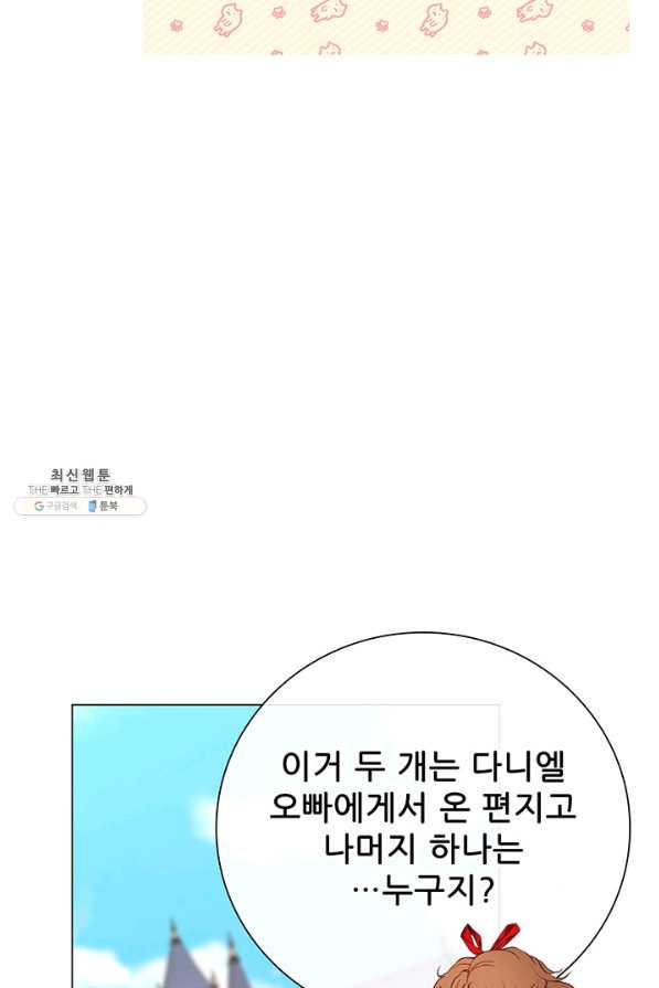 못난이 공녀가 되었습니다 75화 - 웹툰 이미지 46