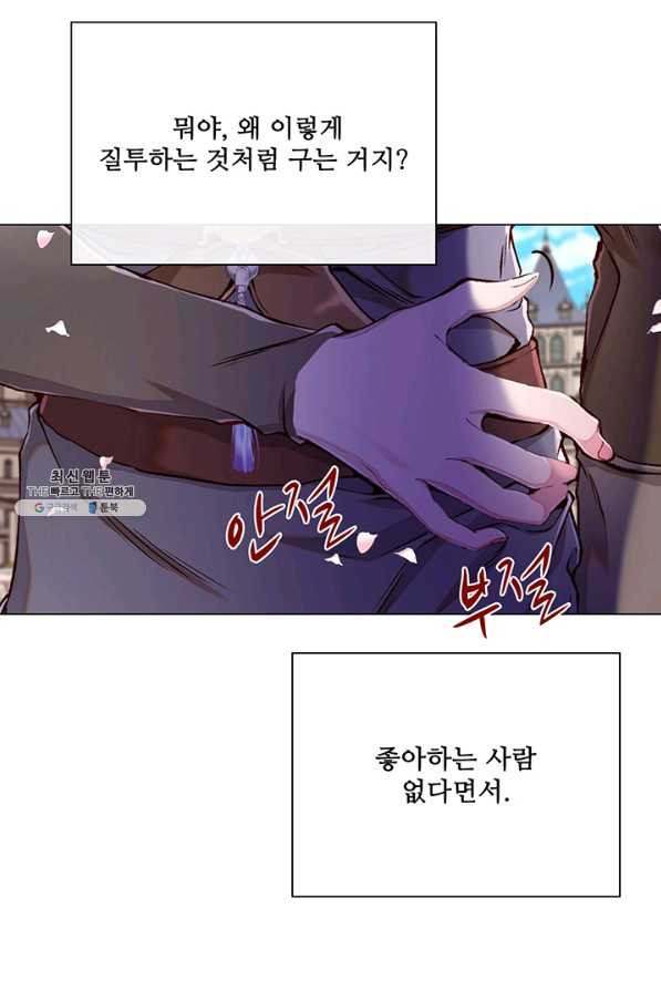 못난이 공녀가 되었습니다 75화 - 웹툰 이미지 70