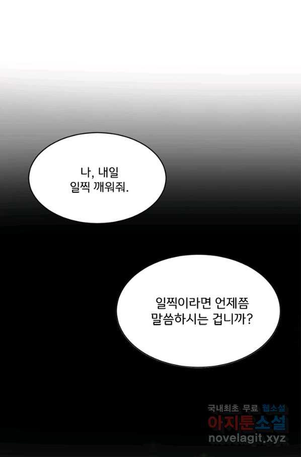 그 영애가 소꿉친구를 피하는 이유 25화 - 웹툰 이미지 1