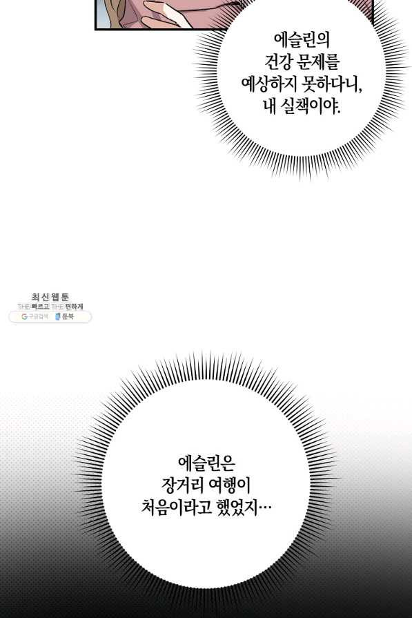 제가 산 건 땅이지 남자가 아닌데요 22화 - 웹툰 이미지 15