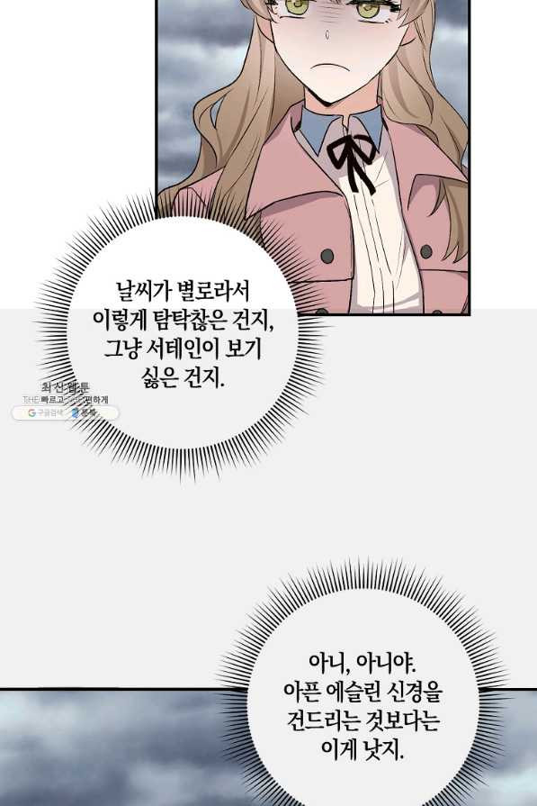 제가 산 건 땅이지 남자가 아닌데요 22화 - 웹툰 이미지 23