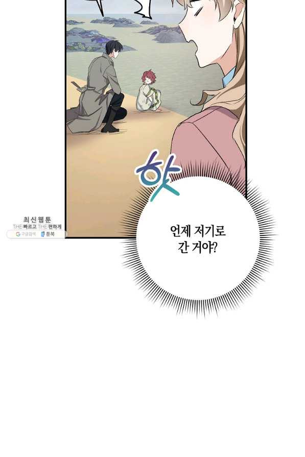 제가 산 건 땅이지 남자가 아닌데요 22화 - 웹툰 이미지 44