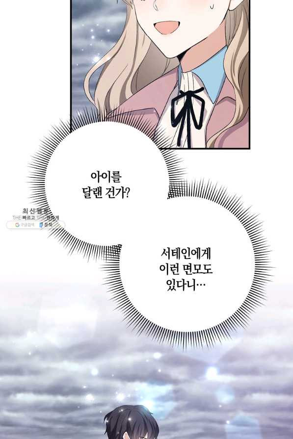 제가 산 건 땅이지 남자가 아닌데요 22화 - 웹툰 이미지 49