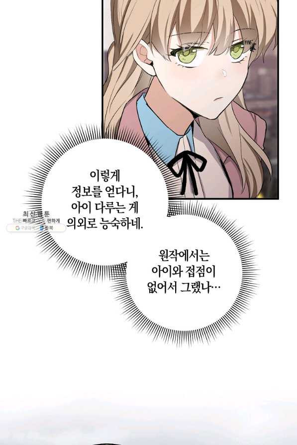 제가 산 건 땅이지 남자가 아닌데요 22화 - 웹툰 이미지 55