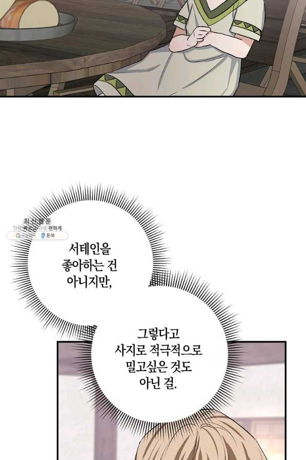 제가 산 건 땅이지 남자가 아닌데요 22화 - 웹툰 이미지 62