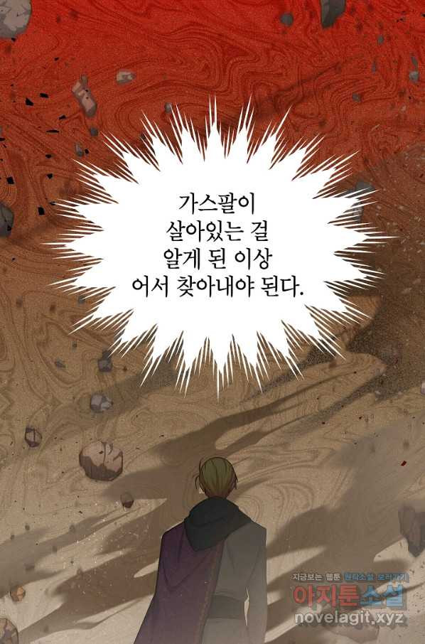 빈껍데기 공작부인 107화 - 웹툰 이미지 26