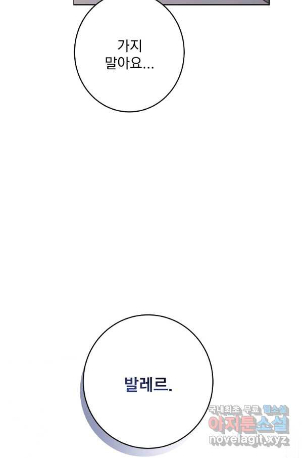 더 이상 사랑하지 않는다 63화 - 웹툰 이미지 91