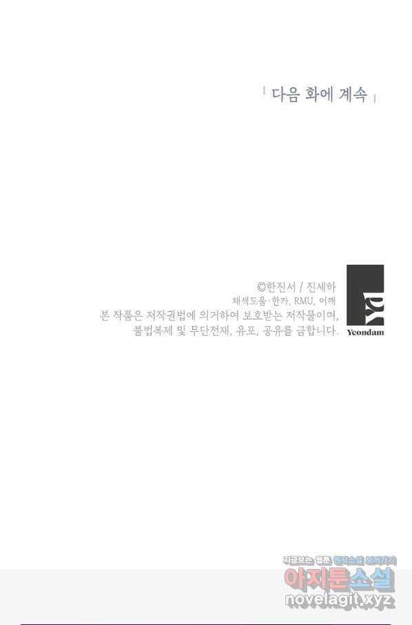 빈껍데기 공작부인 107화 - 웹툰 이미지 88