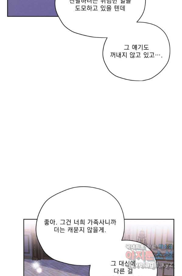 나는 남주의 전 여친이었다 69화 - 웹툰 이미지 22