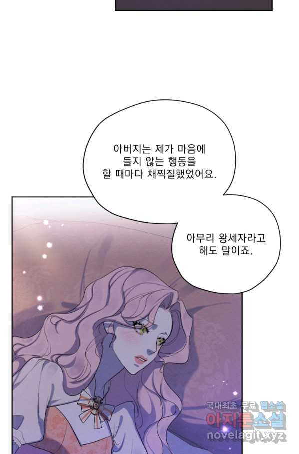 나는 남주의 전 여친이었다 69화 - 웹툰 이미지 41