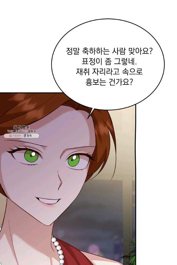 내 남편의 스캔들 19화 - 웹툰 이미지 22