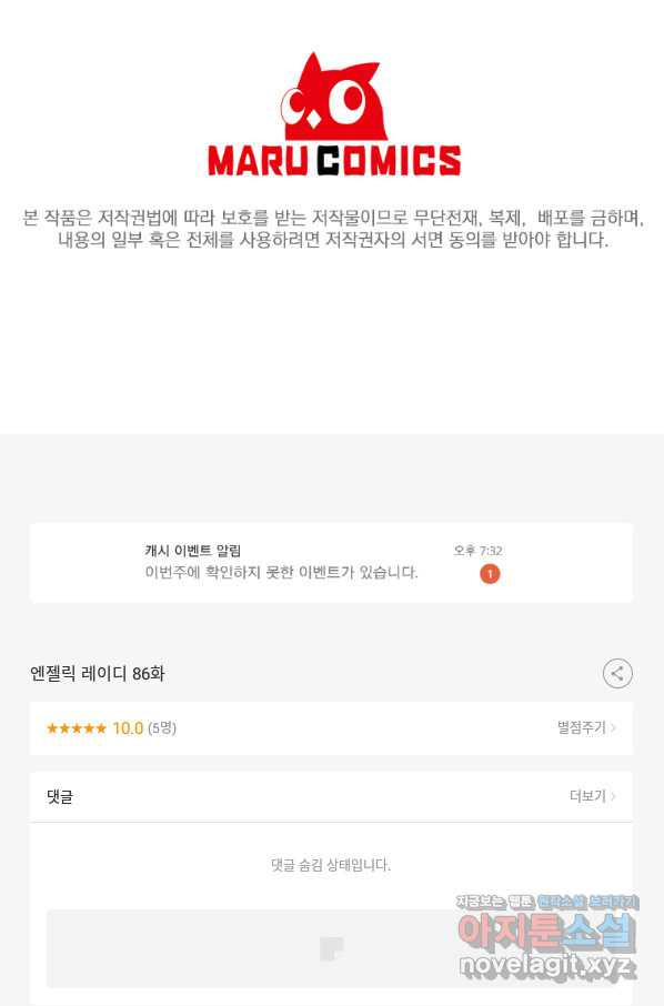 엔젤릭 레이디 86화 - 웹툰 이미지 83