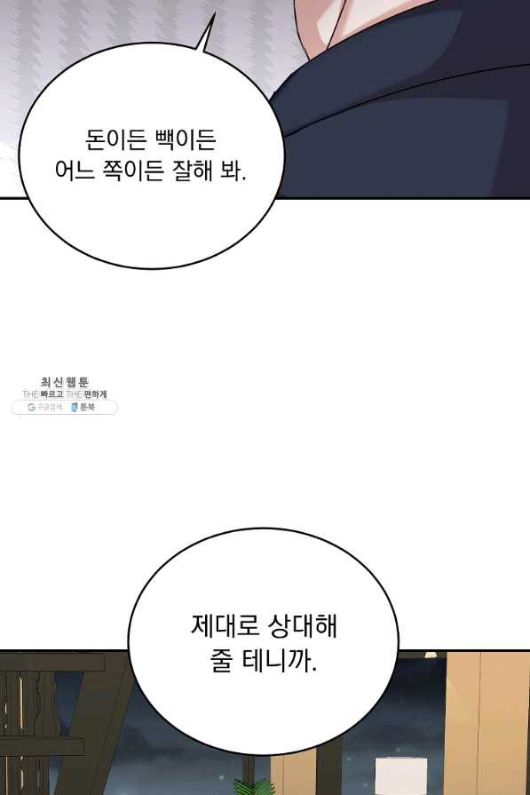 내 남편의 스캔들 19화 - 웹툰 이미지 70