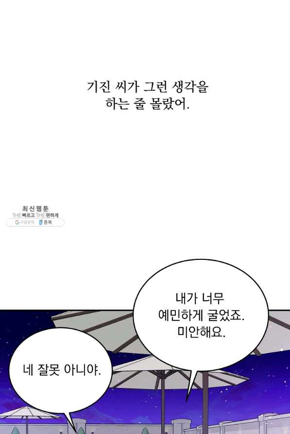 내 남편의 스캔들 19화 - 웹툰 이미지 91