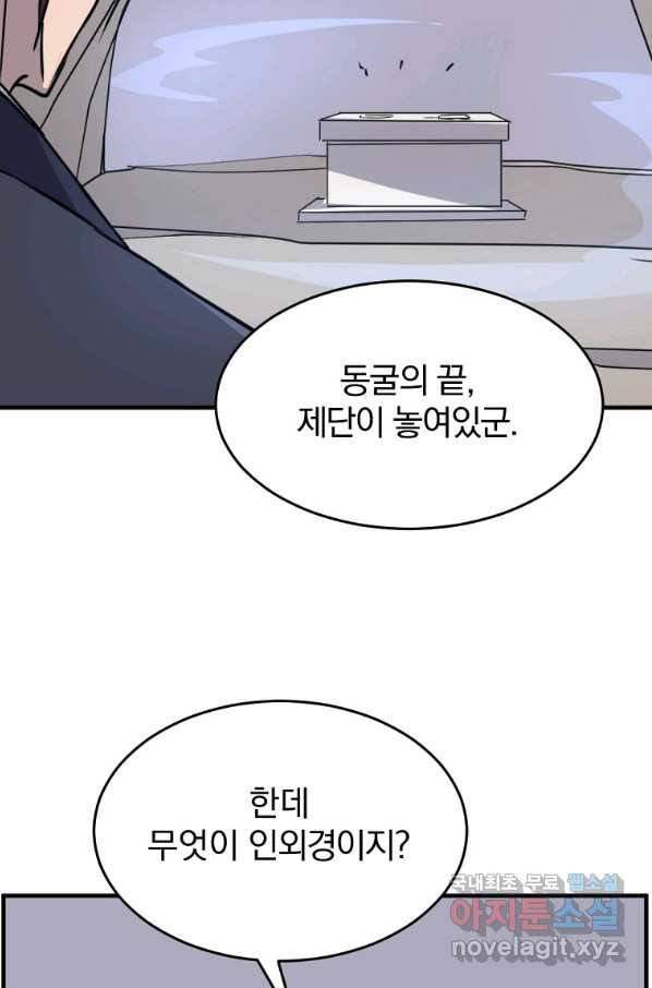 불사무적 220화 - 웹툰 이미지 3