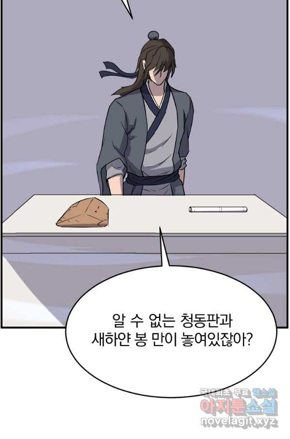 불사무적 220화 - 웹툰 이미지 4