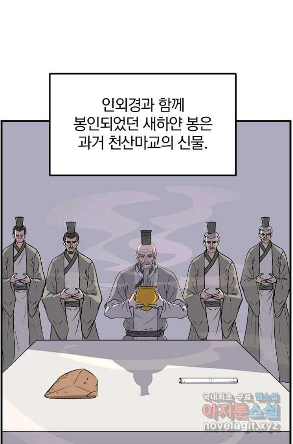 불사무적 220화 - 웹툰 이미지 18