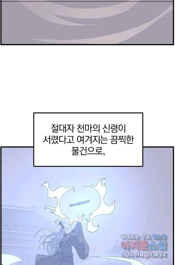 불사무적 220화 - 웹툰 이미지 19