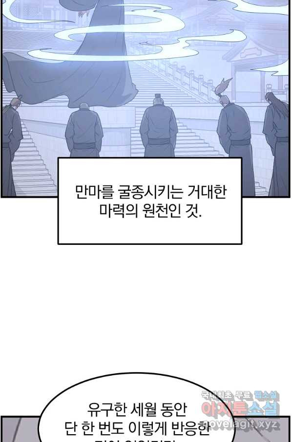 불사무적 220화 - 웹툰 이미지 20