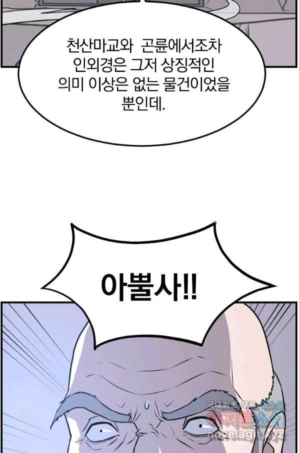 불사무적 220화 - 웹툰 이미지 27